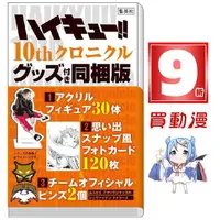 在飛比找蝦皮商城優惠-東立 畫冊9折《排球少年10周年紀念冊 12月預購 限定版》