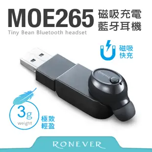 【Ronever】單耳磁吸充電藍牙耳機(MOE265)