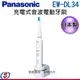 【Panasonic國際牌 日本製 充電式音波電動牙刷】EW-DL34 / EWDL34