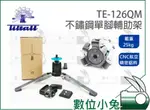 數位小兔【美國帝特TILTALL TE-126QM不鏽鋼單腳輔助架】桌上型三角架 單腳架 單腳 支撐架 低角度