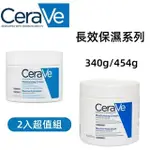 最新效期 CERAVE 適樂膚 長效潤澤修謢霜340G/454G 滋潤保濕 修謢面霜 修護敏感肌 舒緩敏感 臉部/身體