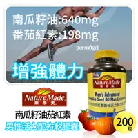 在飛比找PChome24h購物優惠-【萊萃美】南瓜籽油茄紅素男性活力配方軟膠囊(200粒)