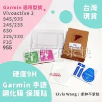 在飛比找蝦皮購物優惠-台灣現貨/適用Garmin 935 945 955 245 