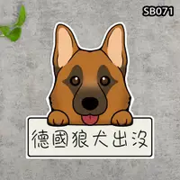 在飛比找蝦皮購物優惠-現貨 SB071德國狼犬出沒貼紙/德國狼犬出沒/防曬防水 防