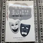 【二手書】原來你是這樣想 從小動作窺探一個人的內心世界