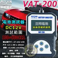 在飛比找蝦皮購物優惠-☼ 台中苙翔電池 ►麻新電子 VAT-200 12V 普通型