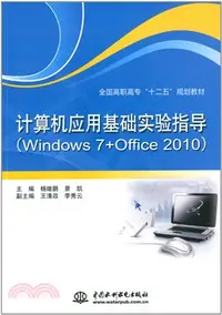 在飛比找三民網路書店優惠-計算機應用基礎實習指導Windows 7+Office 20