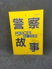 在飛比找Yahoo!奇摩拍賣優惠-二手書 警察故事 POLICES STORIES