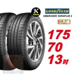 【GOODYEAR 固特異】ASSURANCE DURAPLUS 2 舒適耐磨輪胎 175/70-13-2入組