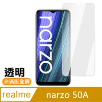 在飛比找PChome24h購物優惠-Realme Narzo 50A 6.5吋 透明高清 9H 