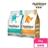 在飛比找momo購物網優惠-【Nutrience 紐崔斯】GRAIN FREE無穀養生貓