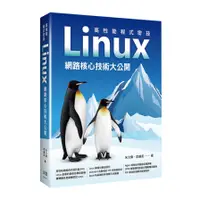 在飛比找蝦皮商城優惠-高性能程式密技：Linux網路核心技術大公開(朱文偉、李建英