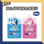 韓國樂天 LOTTE 波力/安寶 綜合果蔬汁 80ML 蔬果汁 果汁 綜合果汁 寶寶飲料 寶寶果汁 韓國 飲品 幼兒飲料