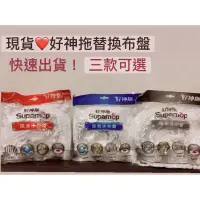 在飛比找蝦皮購物優惠-現貨❤️正版好神拖 替換布盤 超吸水布盤 抗油污布盤 極細緻