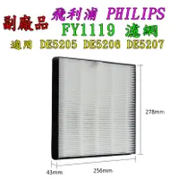 在飛比找蝦皮購物優惠-【副廠】現貨 飛利浦 PHILIPS 空氣清淨機 濾網 FY