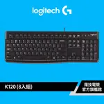LOGITECH 羅技 K120 有線鍵盤 超值團購8入組