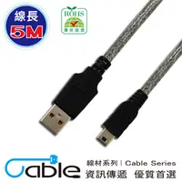 在飛比找PChome24h購物優惠-Cable USB 2.0 傳輸線 A(公) - Mini 