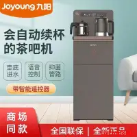 在飛比找露天拍賣優惠-【小新茶具】Joyoung/九陽WH932茶吧機家用智能冰熱