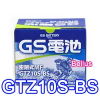 在飛比找蝦皮購物優惠-全新統力GS機車電池 GTZ10S(同TTZ10S YTZ1