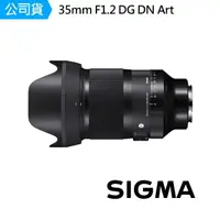 在飛比找momo購物網優惠-【Sigma】35mm F1.2 DG DN Art 超廣角