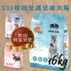 現貨 倍力 S30 極緻全護低敏犬糧 16kg Bluebay 狗飼料 犬飼料 代客分裝