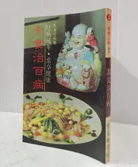 在飛比找露天拍賣優惠-【達摩6本7折】學佛必讀 素食治百病|長春樹||290540