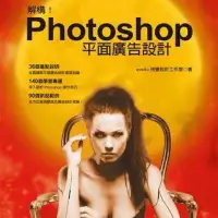 在飛比找蝦皮購物優惠-🔥《全新》解構 photoshop 平面廣告設計