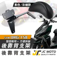 在飛比找蝦皮商城精選優惠-【JC-MOTO】 DRG 靠背 後靠背 小饅頭 後靠枕 加