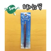 在飛比找蝦皮購物優惠-PENAC 0.5mm 兩段式 自動鉛筆［日本製/SC160