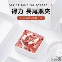 在飛比找樂天市場購物網優惠-防疫必備 得力 長尾夾辦公用品資料夾鐵票夾多功能玫瑰金不銹鋼