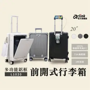 【Arlink】20吋登機箱 行李箱 鋁框箱 多功能前開式擴充 飛機輪(旅行箱/ TSA海關鎖)