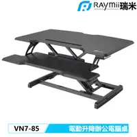 在飛比找蝦皮商城優惠-瑞米 Raymii 電動升降 VN7-85 桌上型站立辦公電