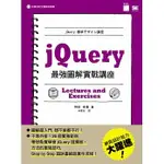 JQUERY 最強圖解實戰講座 F6468 (旗標)   定價$450