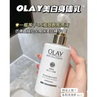 在飛比找蝦皮購物優惠-限時限購 Olay玉蘭油身體乳 B3煙酰胺精華乳液 b3超白