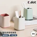 【E.DOT】桌面文具收納盒/筆筒