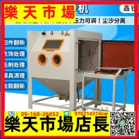 在飛比找樂天市場購物網優惠-噴砂機工廠箱式環保模具小型噴砂機浙江噴砂機廠家定做噴沙機