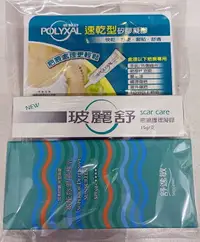 在飛比找樂天市場購物網優惠-(贈舒逸敏高能防禦隔離乳40ml) POLYXAL玻麗舒 疤