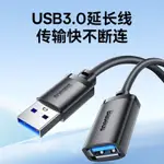 倍思USB3.0延長線公對母數據線加長高速手機充電電腦電視車用連接鍵盤隨身碟滑鼠無線網卡印表機接口轉接1/3/5米