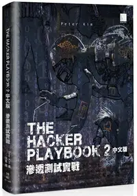 在飛比找樂天市場購物網優惠-The Hacker Playbook ２ 中文版：滲透測試