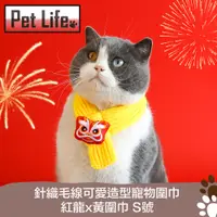在飛比找PChome24h購物優惠-Pet Life 針織毛線可愛造型寵物圍巾 紅龍x黃圍巾 S