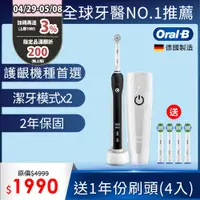 在飛比找PChome24h購物優惠-德國百靈Oral-B-敏感護齦3D電動牙刷PRO2000B