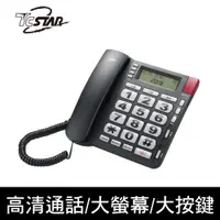 在飛比找PChome24h購物優惠-TCSTAR 來電顯示大字鍵有線電話 TCT-PH200BK