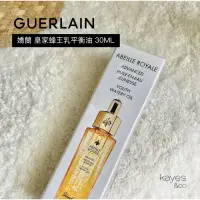 在飛比找蝦皮購物優惠-快速出貨✨GUERLAIN 嬌蘭平衡油3G (30ml)