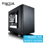 瑞典【FRACTAL DESIGN】 DEFINE NANO S 靜音機殼 黑色 (側透版)  MINI ITX 主機板