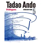 TADAO ANDO 安藤忠雄の建築 5 DIALOGUES -9784887063990