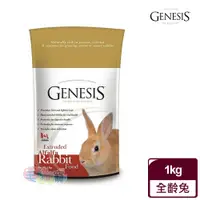 在飛比找蝦皮商城優惠-【Genesis創世紀】加拿大 高級全齡兔寵物食譜 1kg 