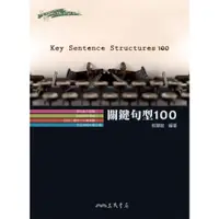 在飛比找蝦皮商城優惠-Key Sentence Structures 100：關鍵