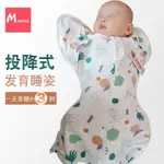 ⚡限時特賣⚡MYMINI嬰兒投降式襁褓睡袋春鞦薄棉四季包裹巾包佈防踢被防驚跳 JKQI