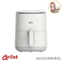 在飛比找蝦皮商城優惠-【Arlink】 小白同學 電子觸控氣炸鍋 EB2505無解