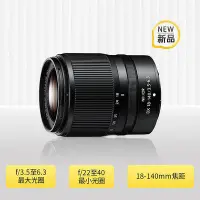 在飛比找Yahoo!奇摩拍賣優惠-相機鏡頭日本尼康Z18-140mm f/3.5-6.3 VR